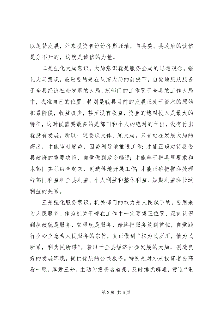 2023年改进机关作风加强建设服务型机关.docx_第2页