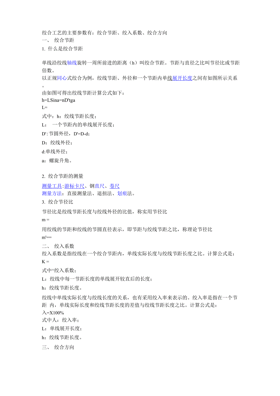 绞合工艺的主要参数有_第1页