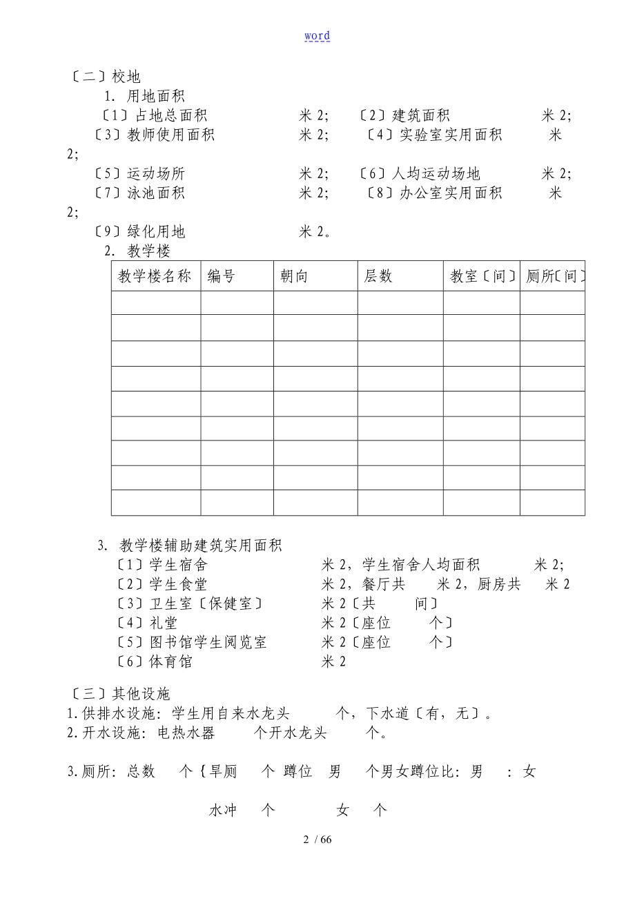 创卫档案总汇编完整版_第2页