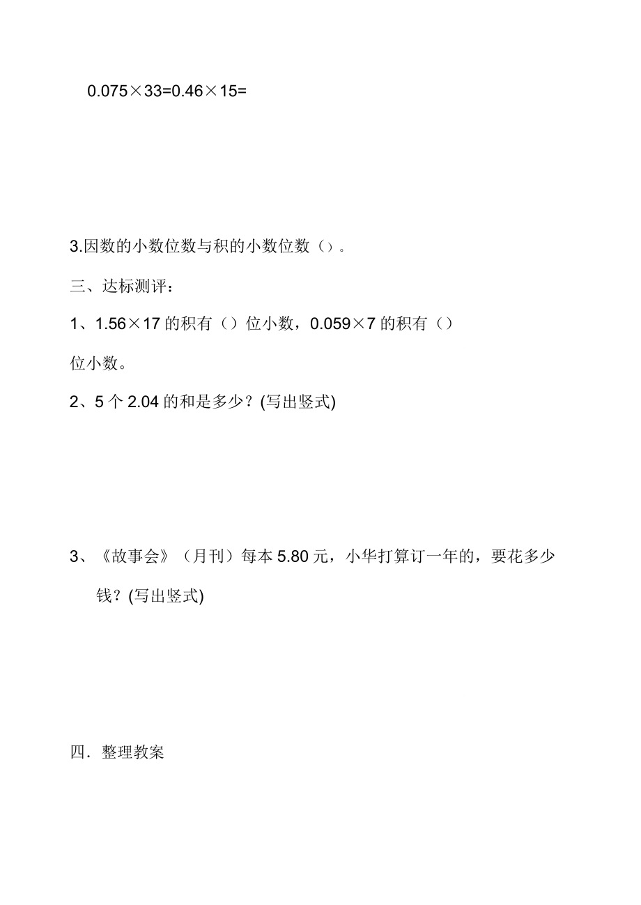 新人教版小学五年级数学上册全册导学案汇总.doc_第4页