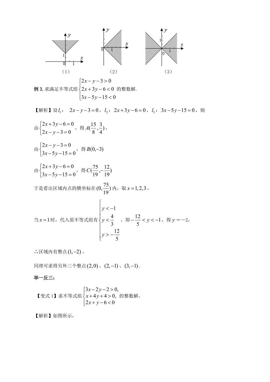 简单的线性规划知识点梳理和提高练习含答案_第5页