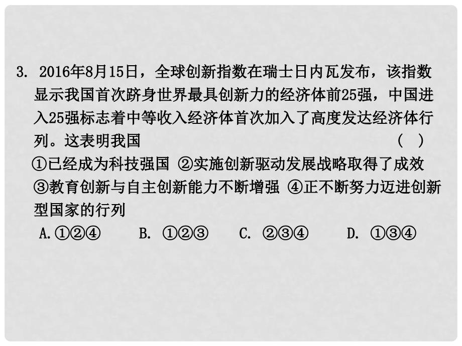 湖南省中考政治 第一部分 教材知识梳理（七下）课时5 感受现代生活(第二单元)课件2 人民版_第4页