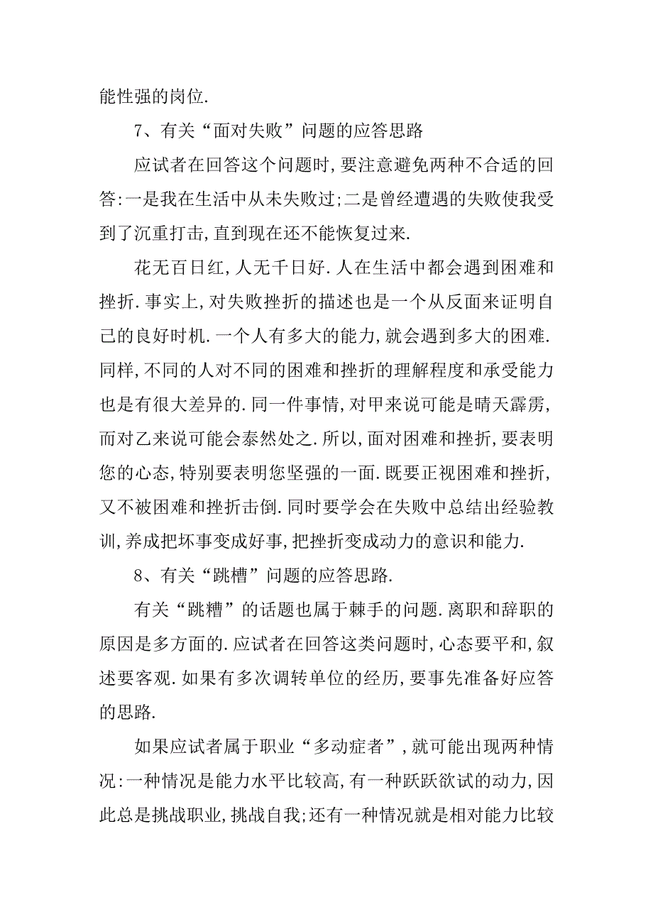 2023年机关单位面试回答思路_第4页