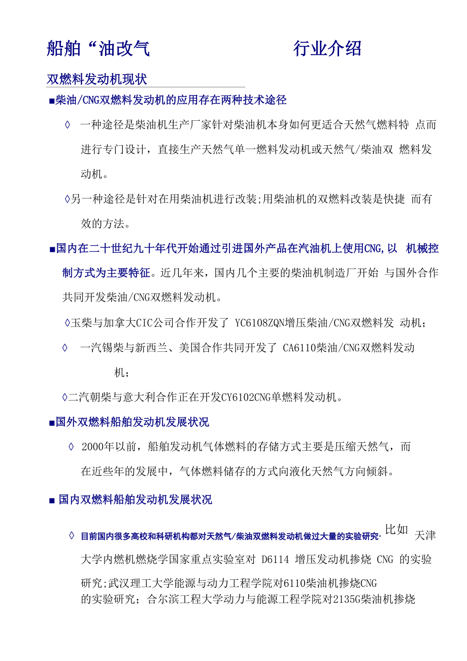 船舶油改气行业介绍_第1页