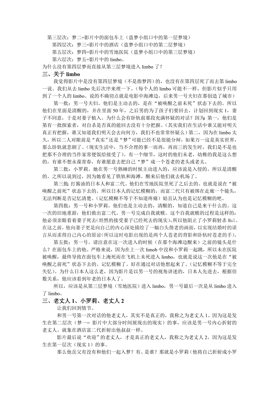 最后的结局不在陀螺 ——《盗梦空间》一点感受.doc_第2页