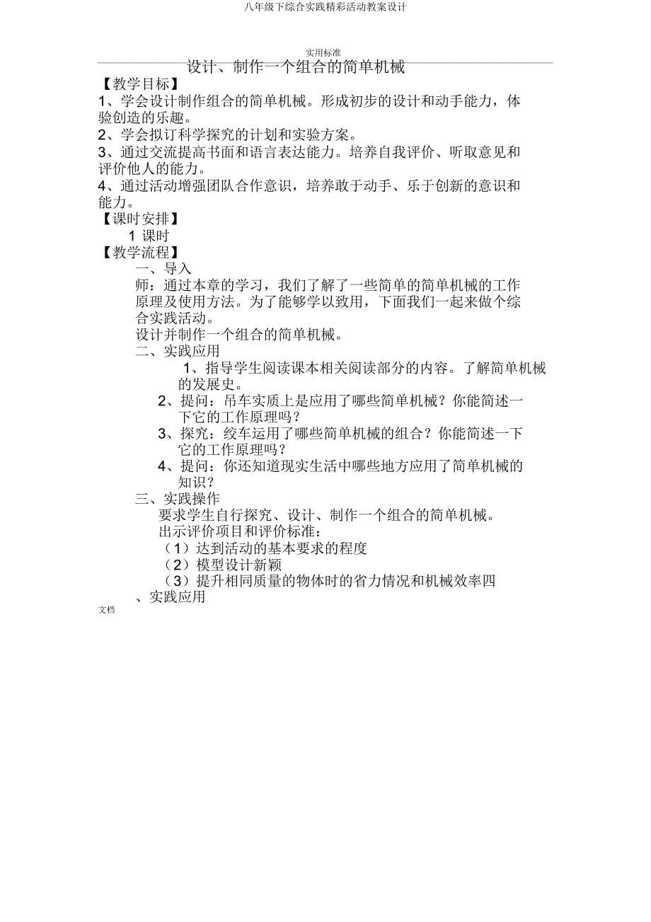 八年级下综合实践精彩活动教案设计.doc_第5页