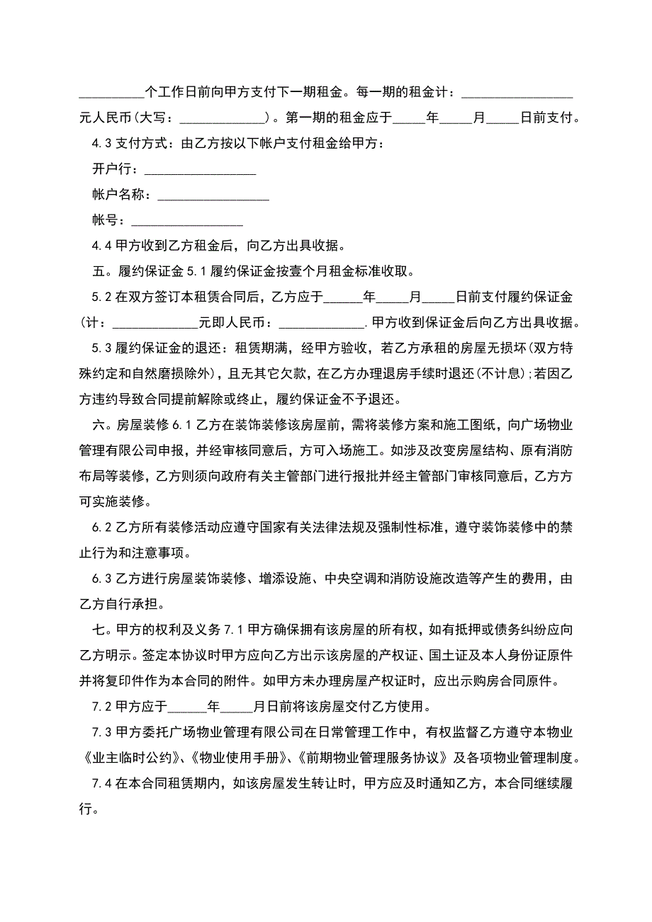 公司办公室租赁合同的范文.docx_第2页