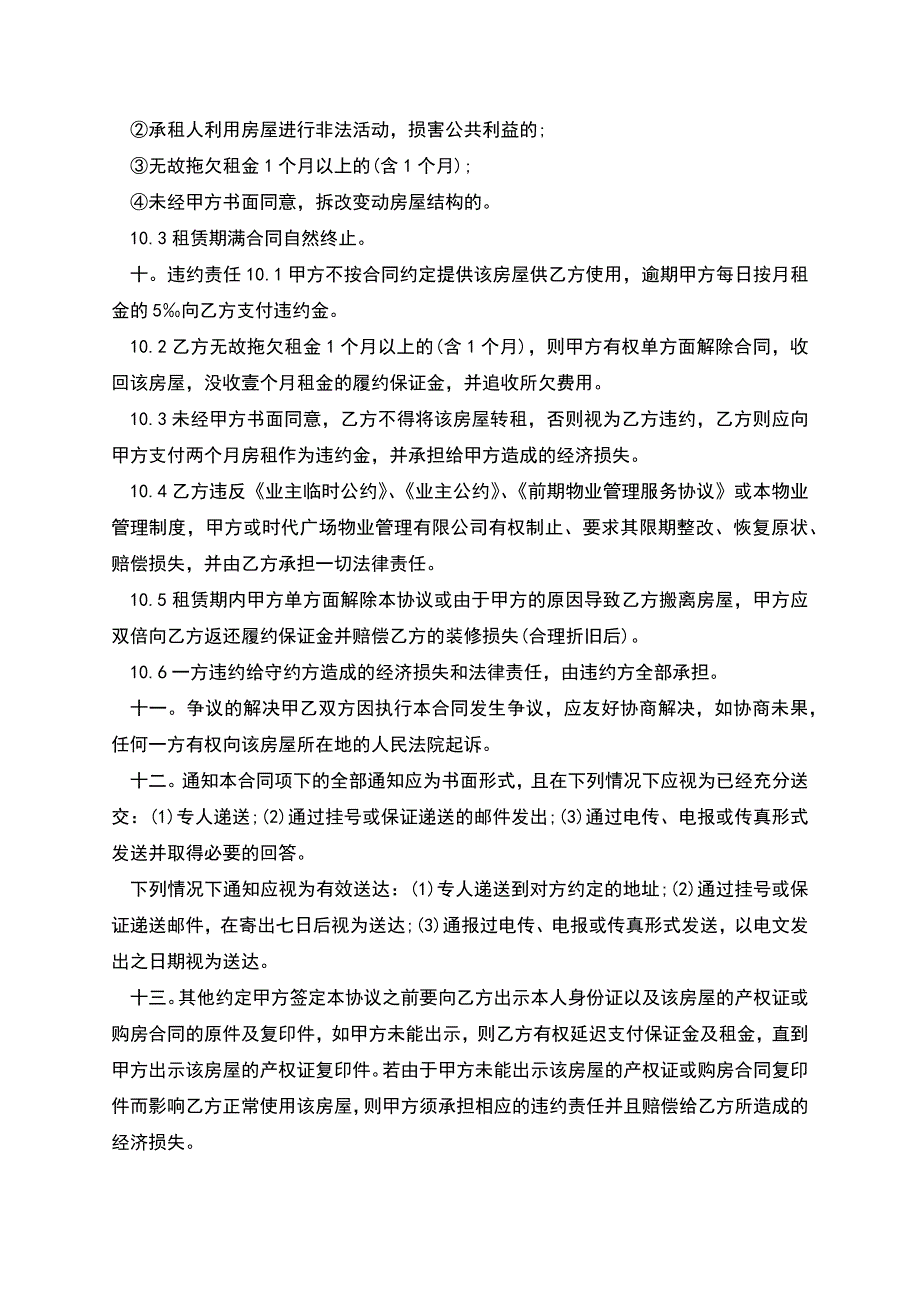 公司办公室租赁合同的范文.docx_第4页