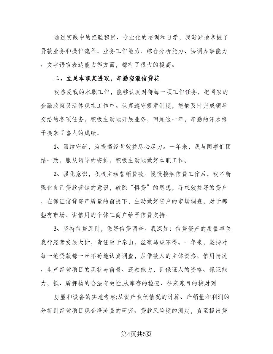 银行信贷年中工作总结及下半年工作计划模板（二篇）.doc_第4页