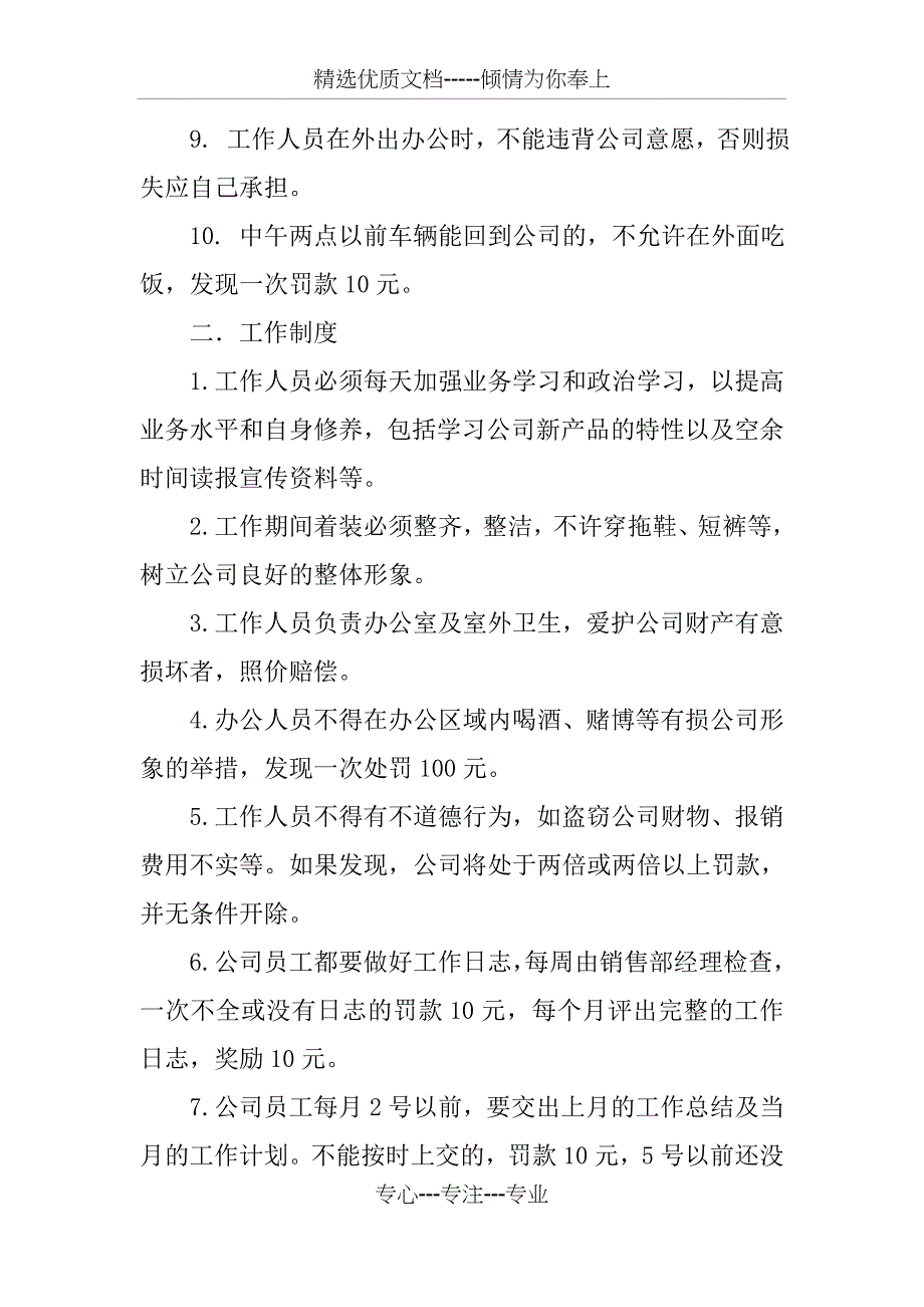 公司各项工作制度_第2页