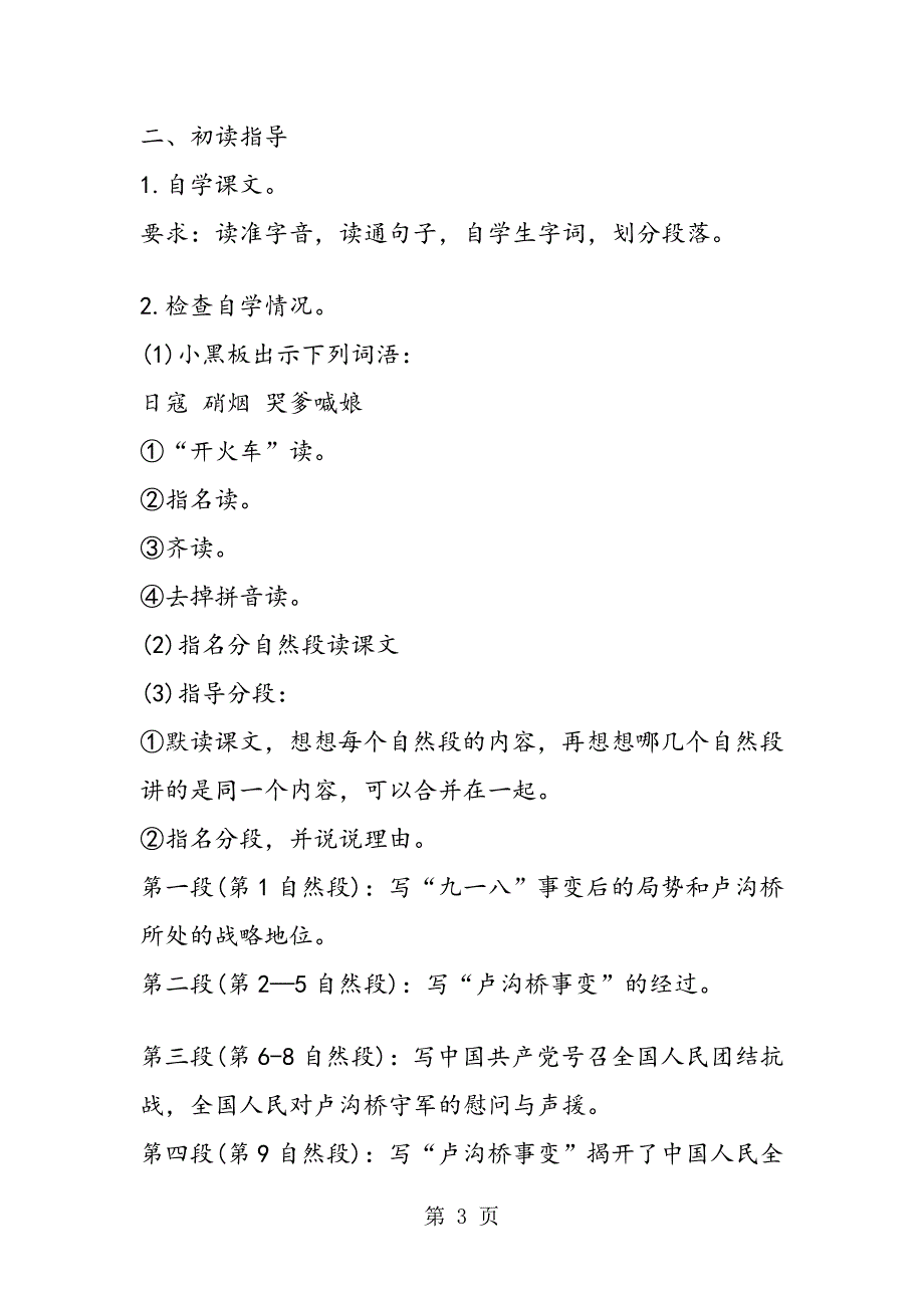 卢沟桥烽火教学案例设计_第3页