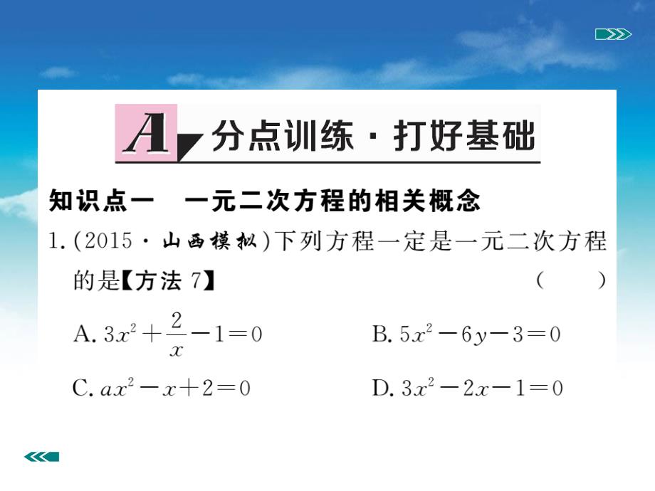 数学【北师大版】九年级上册：2.1.1一元二次方程习题课件含答案_第3页