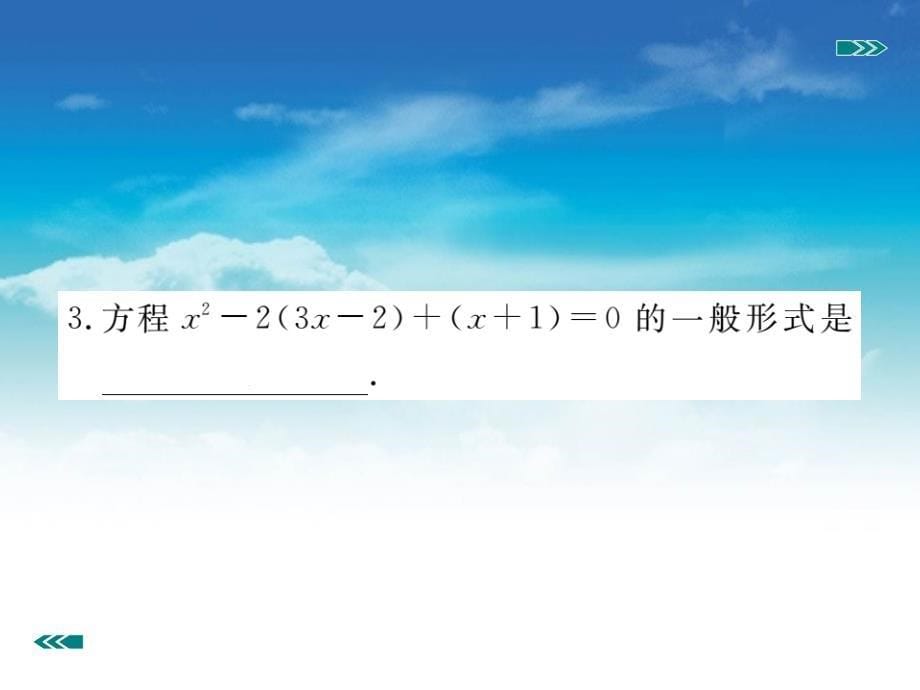 数学【北师大版】九年级上册：2.1.1一元二次方程习题课件含答案_第5页