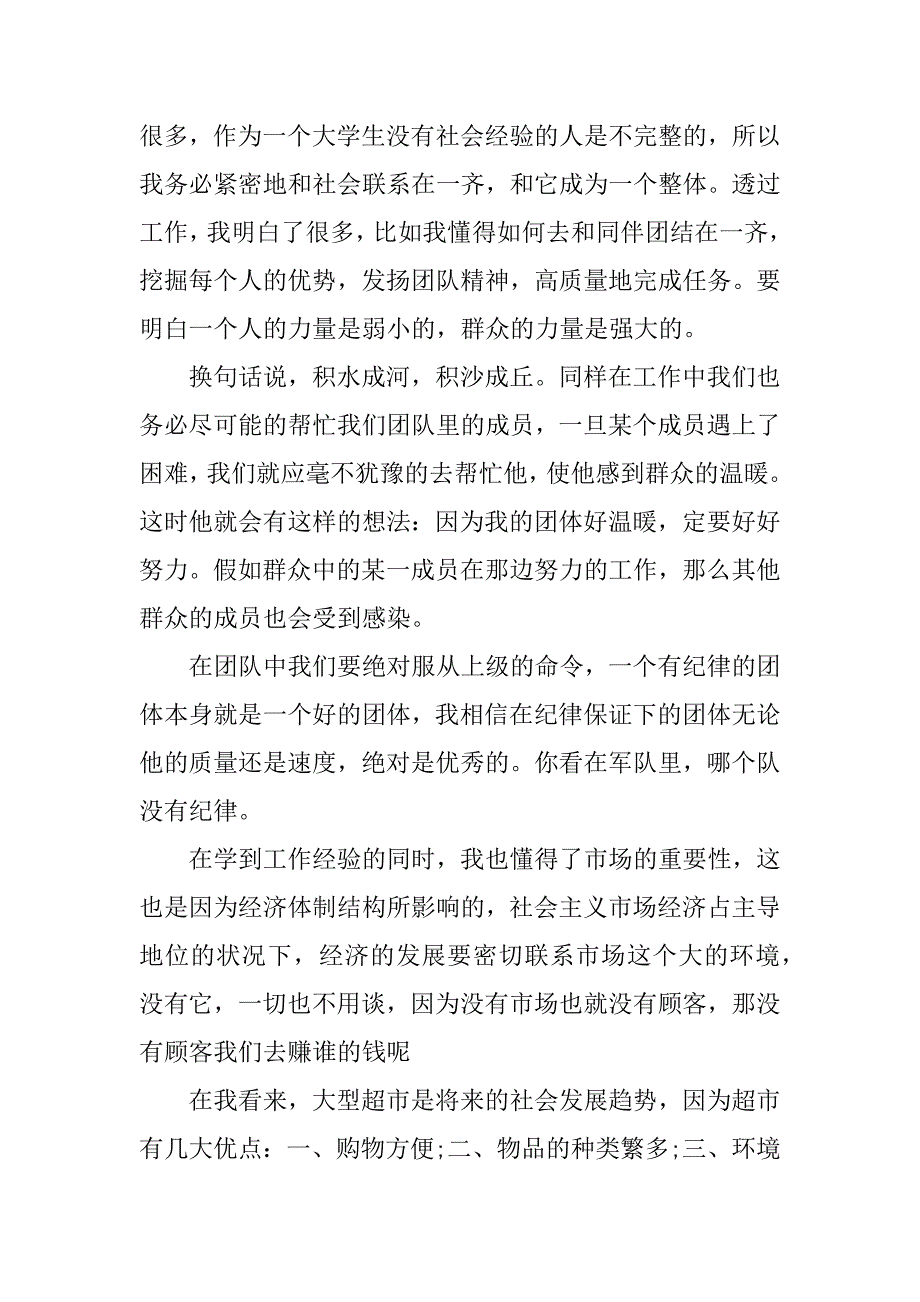 最新超市员工个人工作总结范文3篇超市员工工作总结范文模板大全_第2页