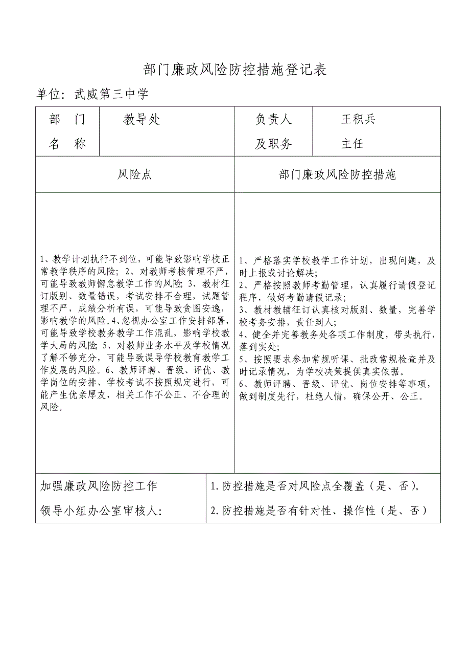 学校部门廉政风险防控措施登记表.doc_第2页