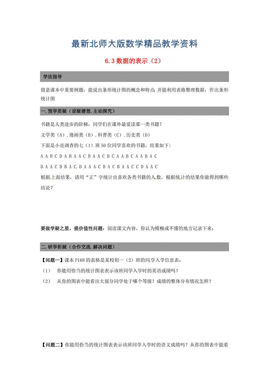 最新七年级数学上册 6.3数据的表示导学案2北师大版_第1页