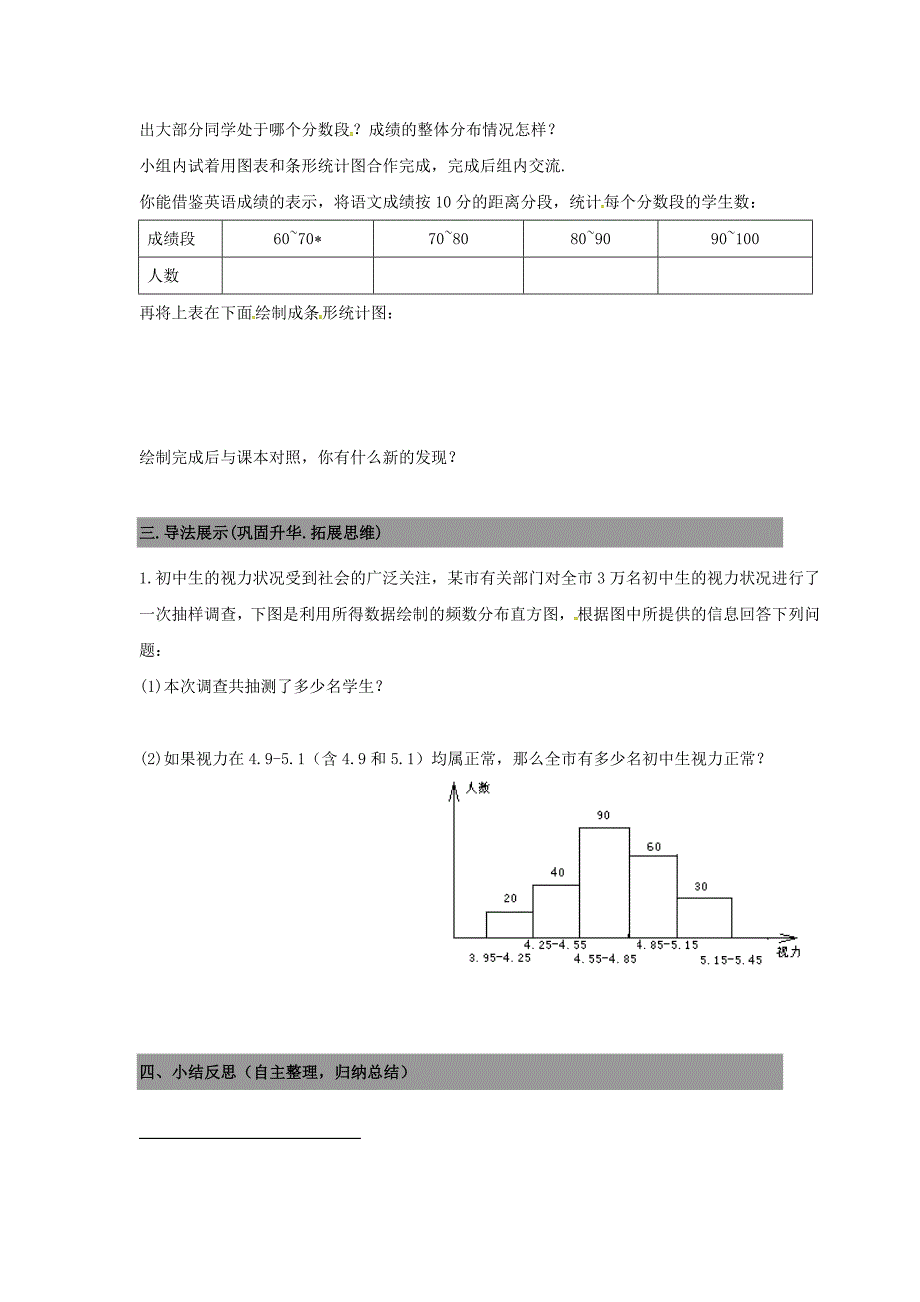 最新七年级数学上册 6.3数据的表示导学案2北师大版_第2页