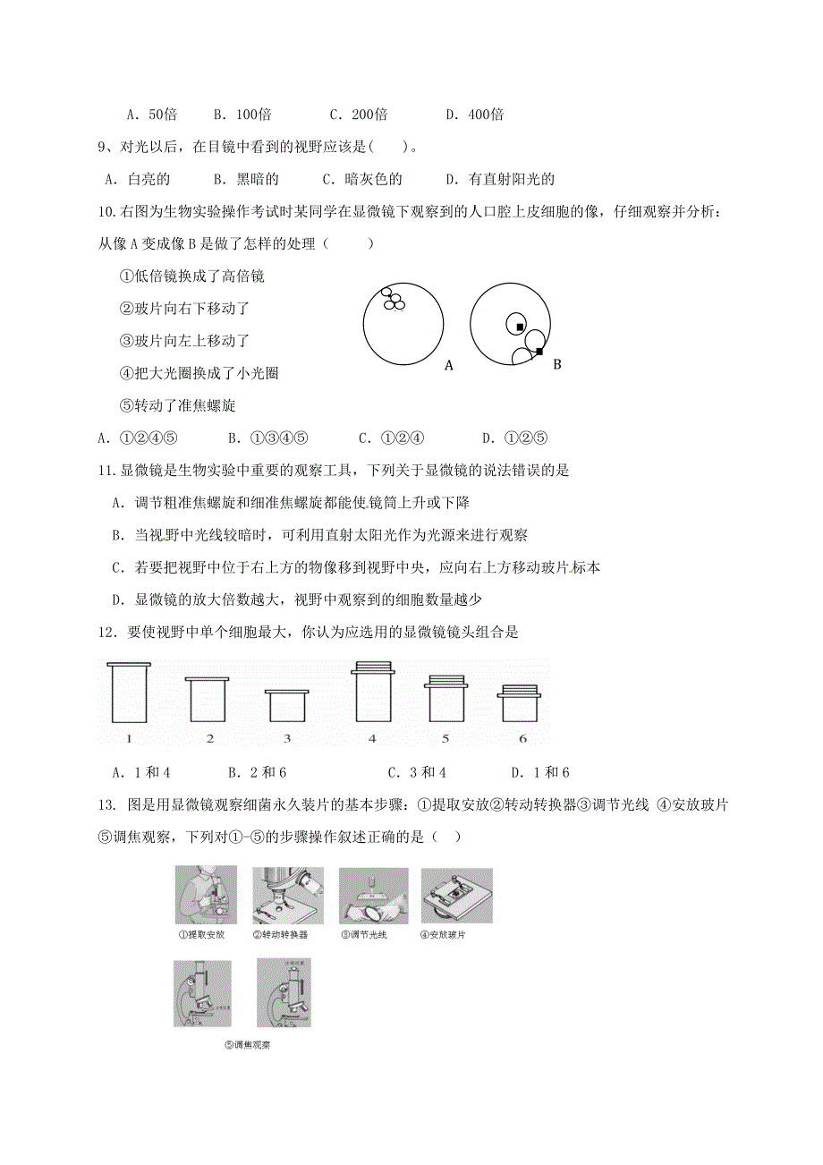 精选类山东省滨州市阳信县202x七年级生物上学期第一次月考试题济南版_第2页