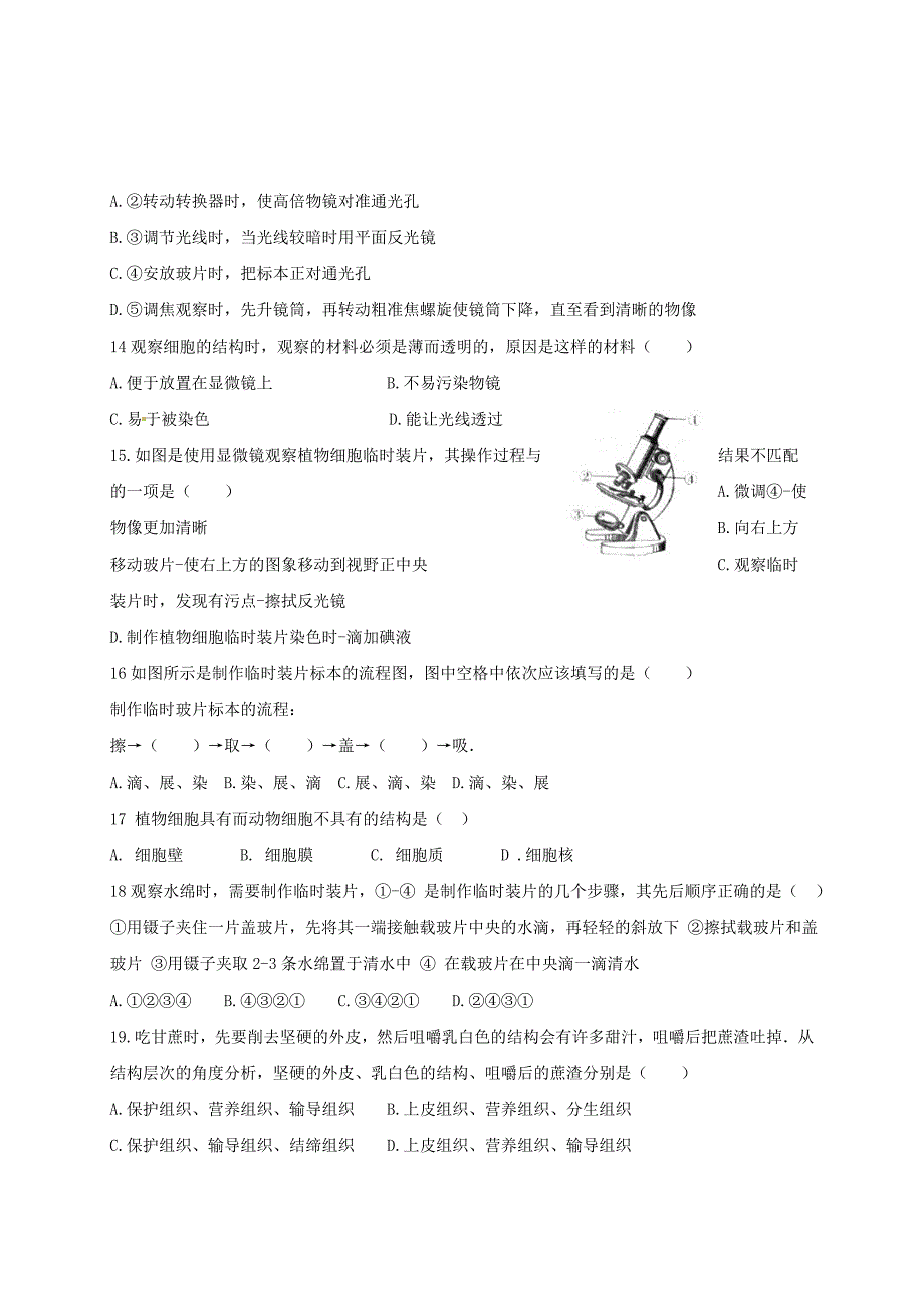 精选类山东省滨州市阳信县202x七年级生物上学期第一次月考试题济南版_第3页