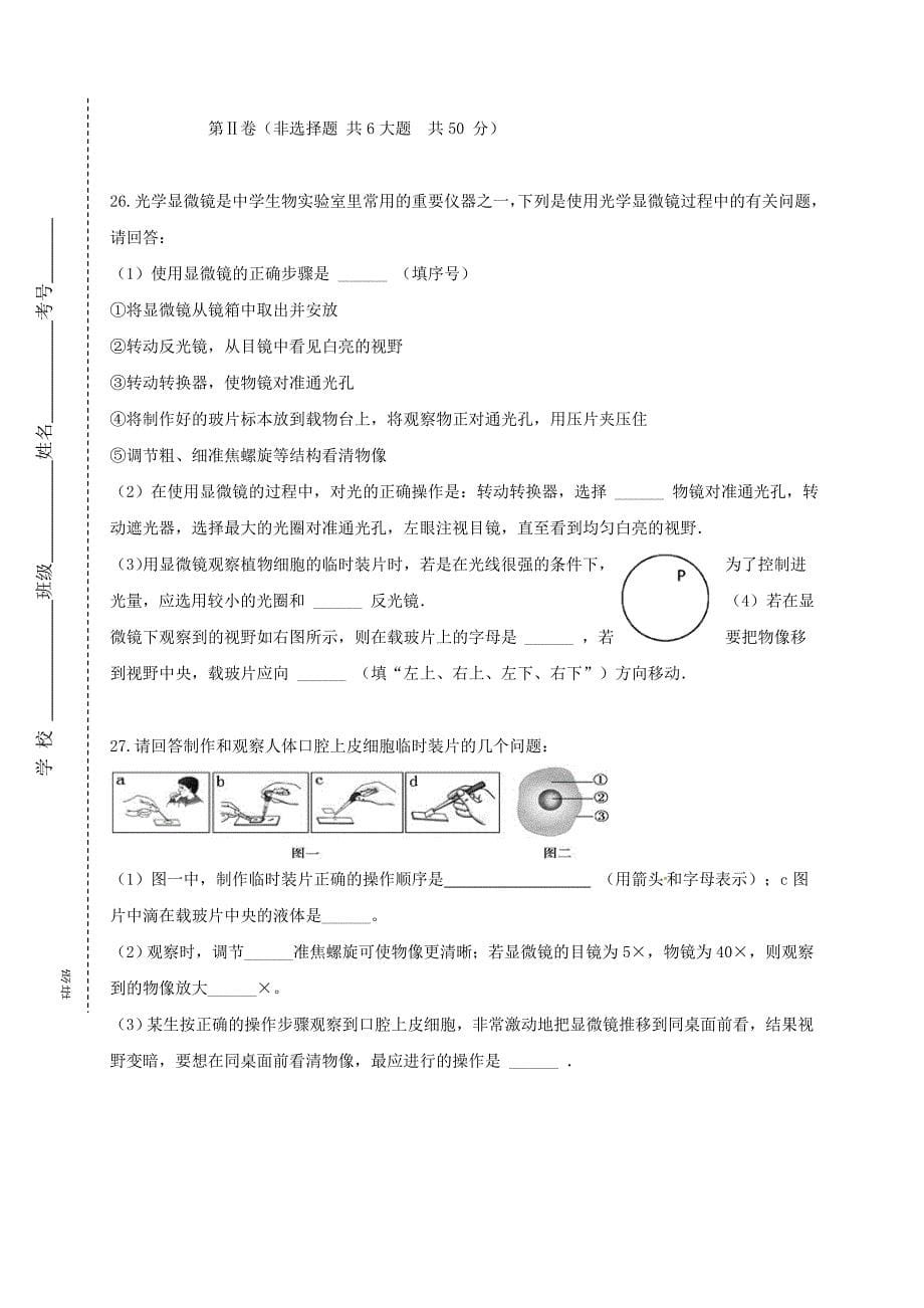 精选类山东省滨州市阳信县202x七年级生物上学期第一次月考试题济南版_第5页