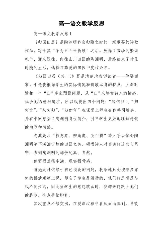 高一语文教学反思.doc