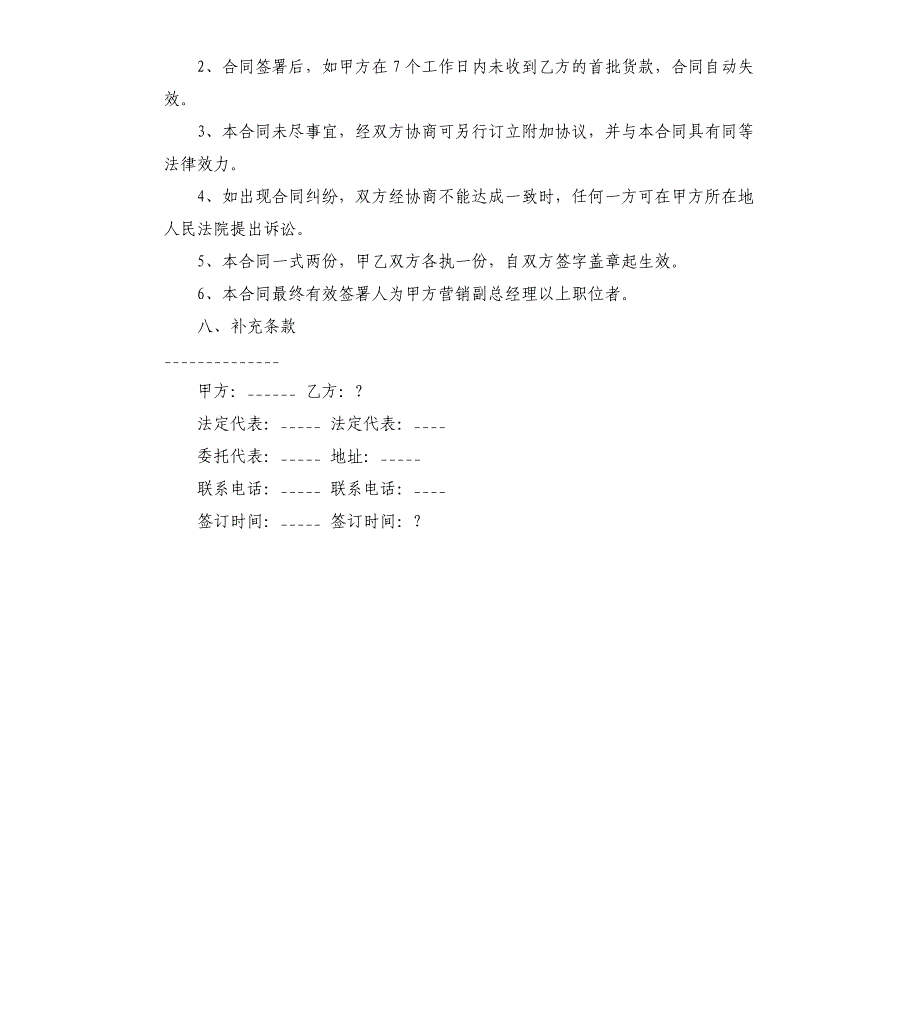 商品销售协议.docx_第3页