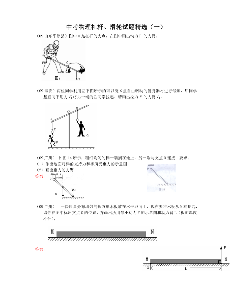 2015年中考物理杠杆、滑轮复习试题精选.doc_第1页