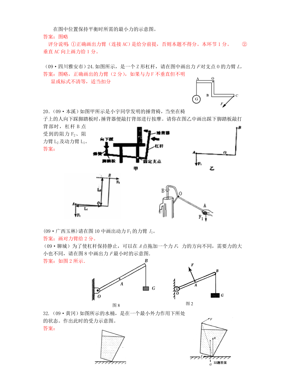 2015年中考物理杠杆、滑轮复习试题精选.doc_第3页