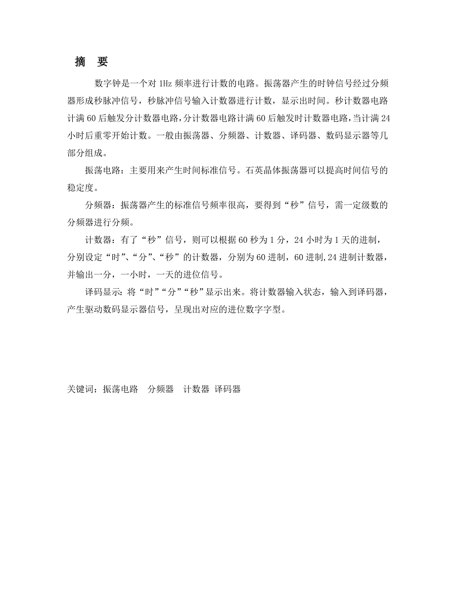 多功能数字钟电路设计课程设计_第4页