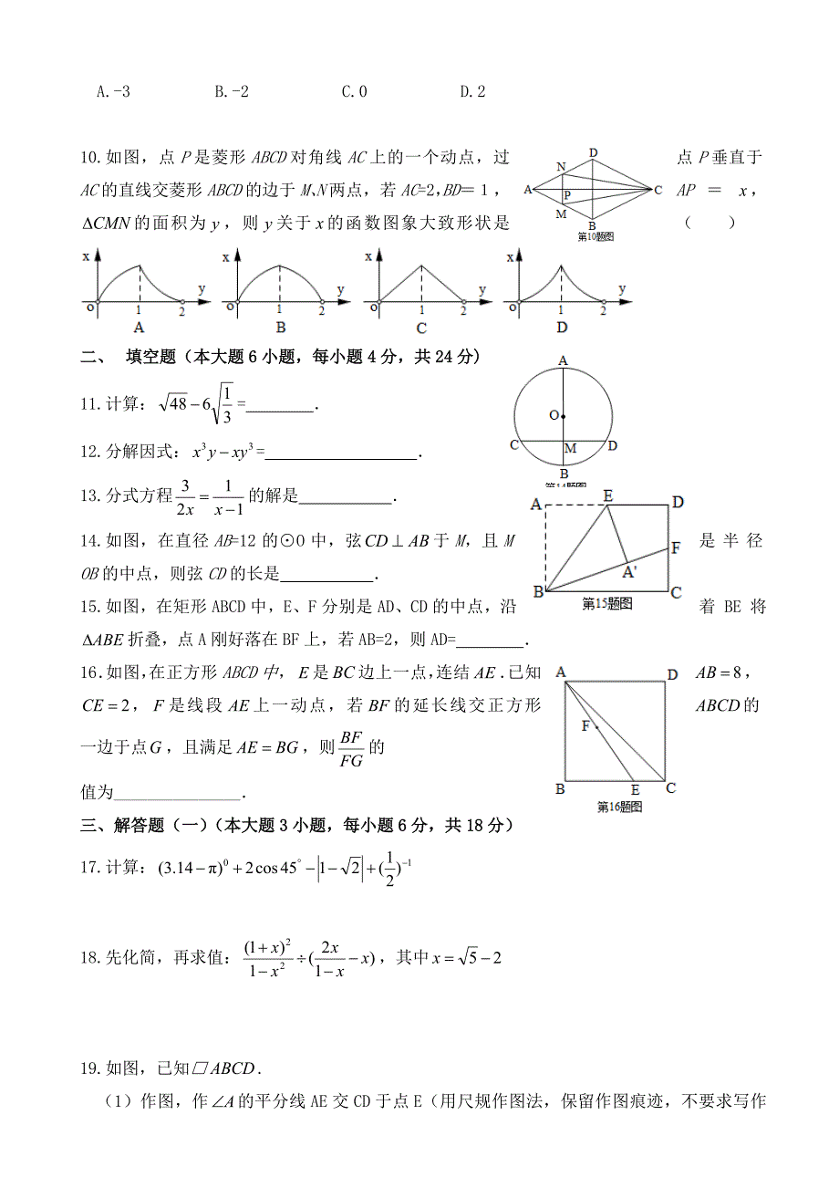 最新广东省揭阳市揭西县中考模拟数学试卷(有答案)(word版)_第2页