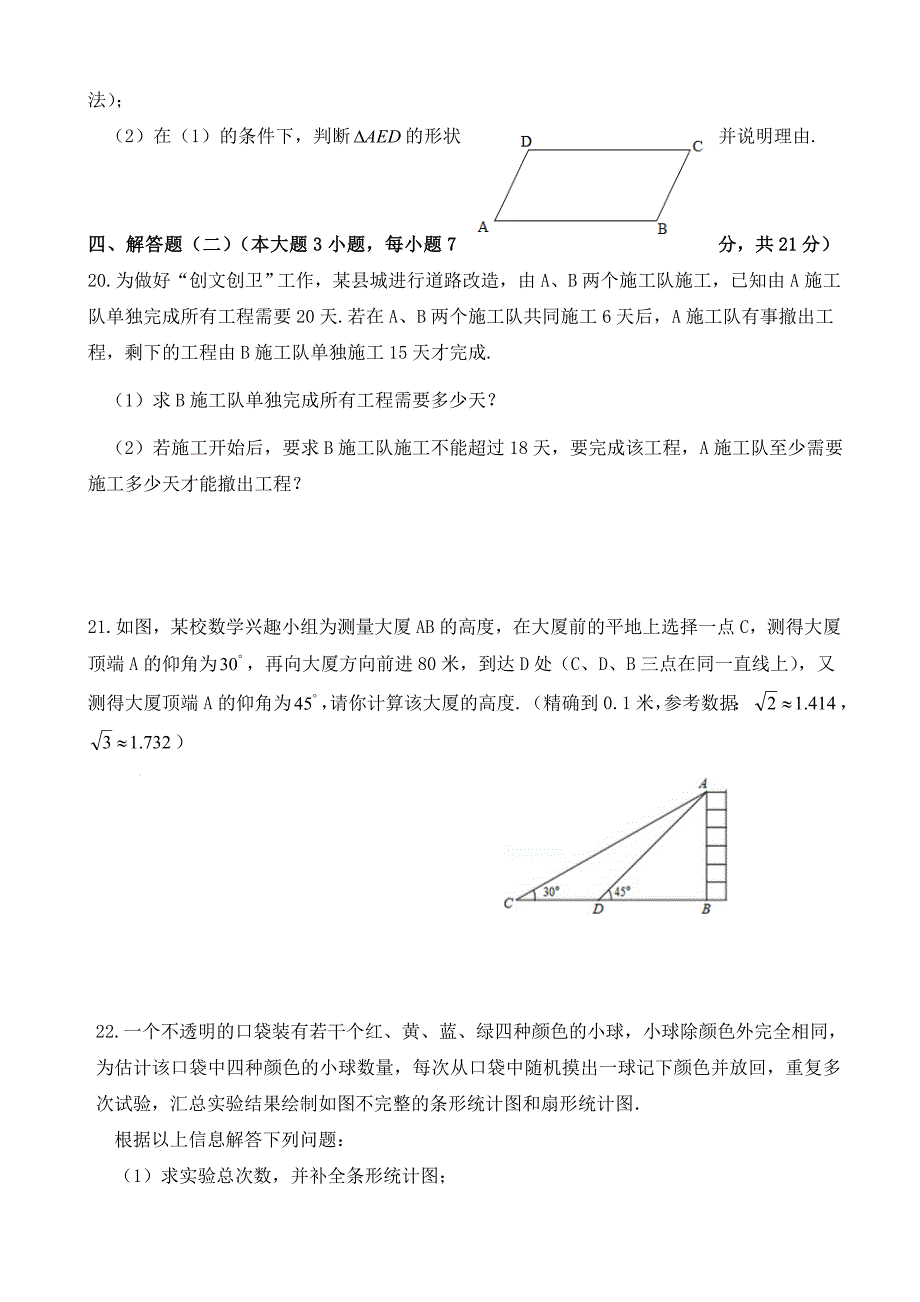 最新广东省揭阳市揭西县中考模拟数学试卷(有答案)(word版)_第3页