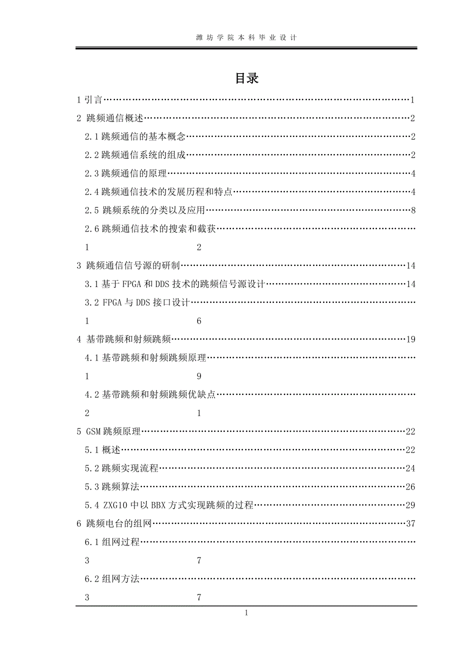 毕业设计（论文）跳频通信技术的研究_第3页
