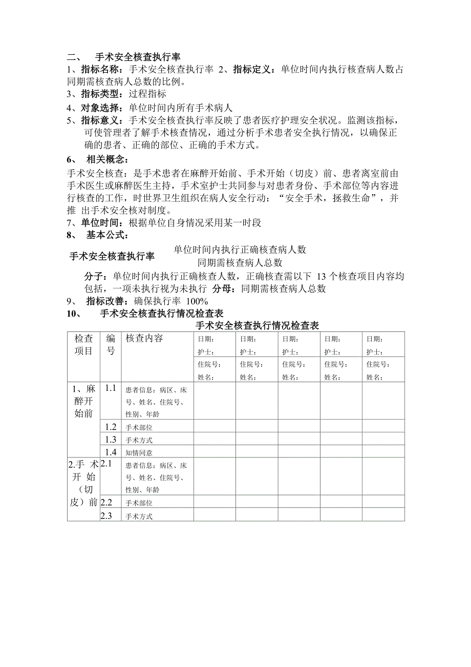 手术室专科护理质量评价指标1_第3页