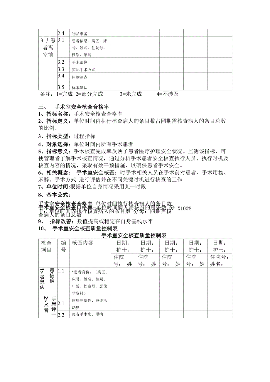 手术室专科护理质量评价指标1_第4页