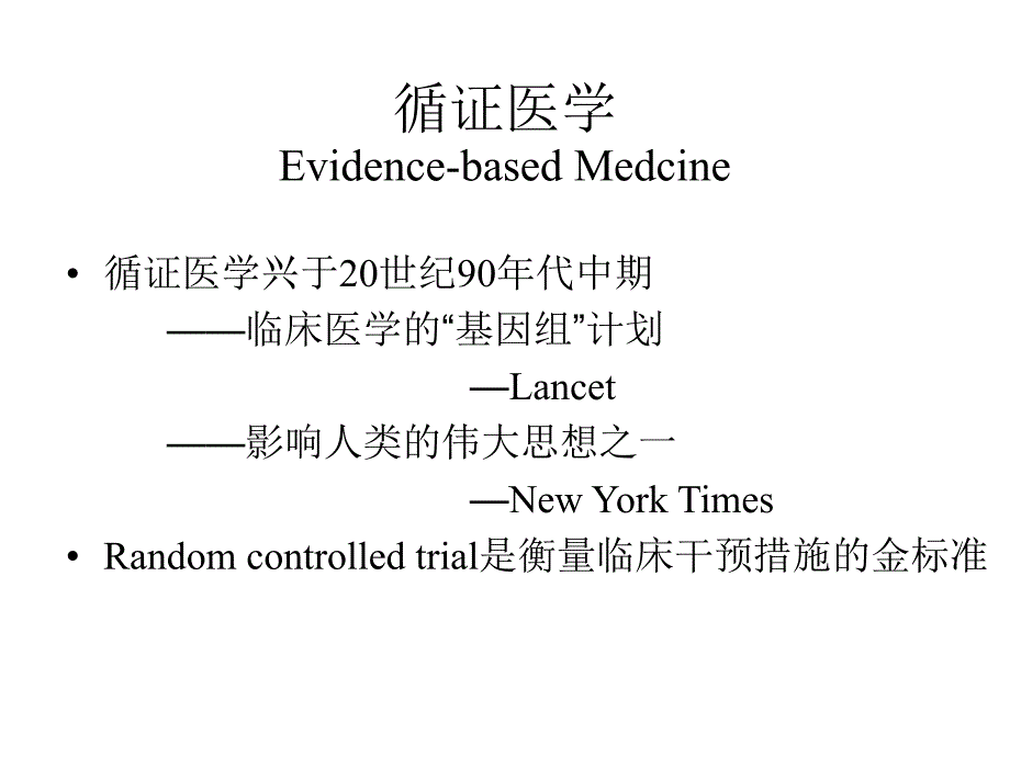 IgA肾病的循证医学治疗讲解_第2页