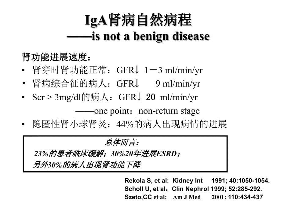 IgA肾病的循证医学治疗讲解_第5页