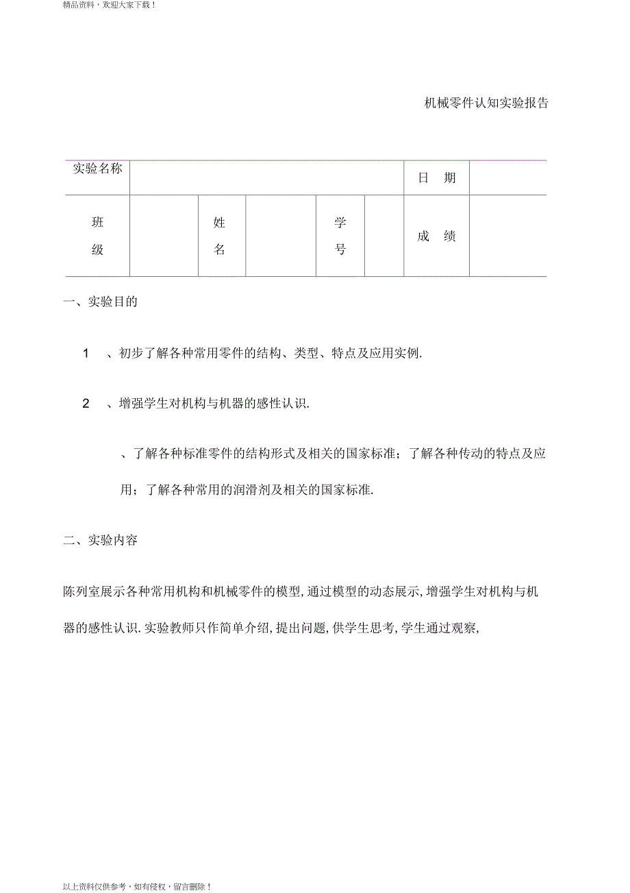 机械零件认知实验报告_第1页