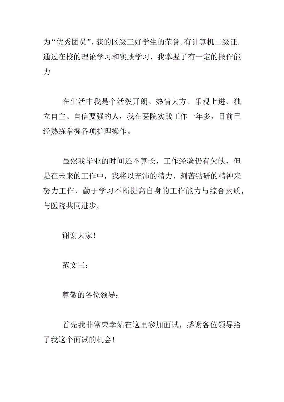 护士面试自我介绍稿_第3页