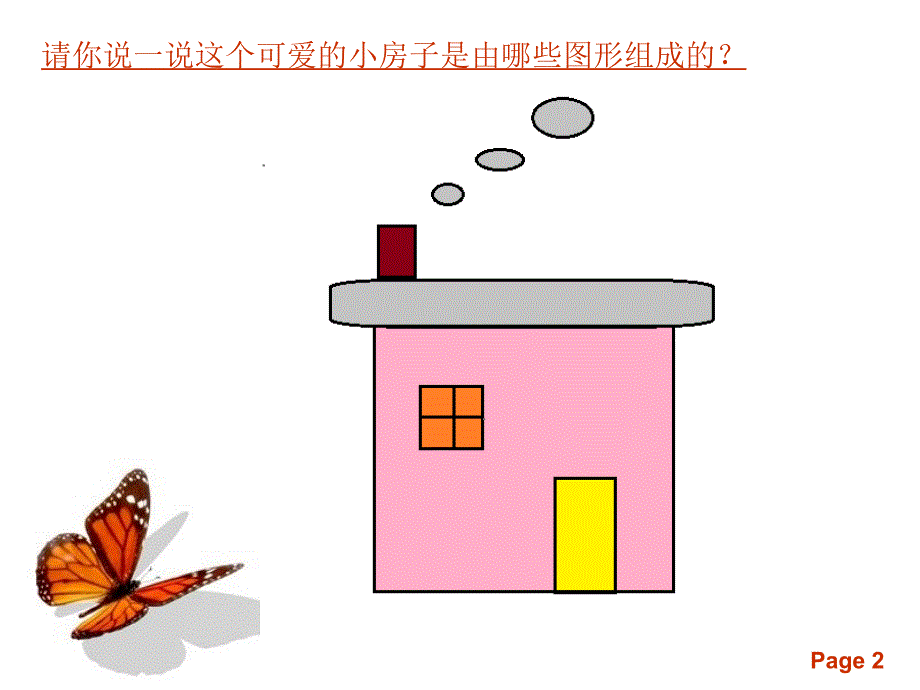 小学三年级下册信息技术18画方形和圆形苏科版新版15张ppt课件1_第2页