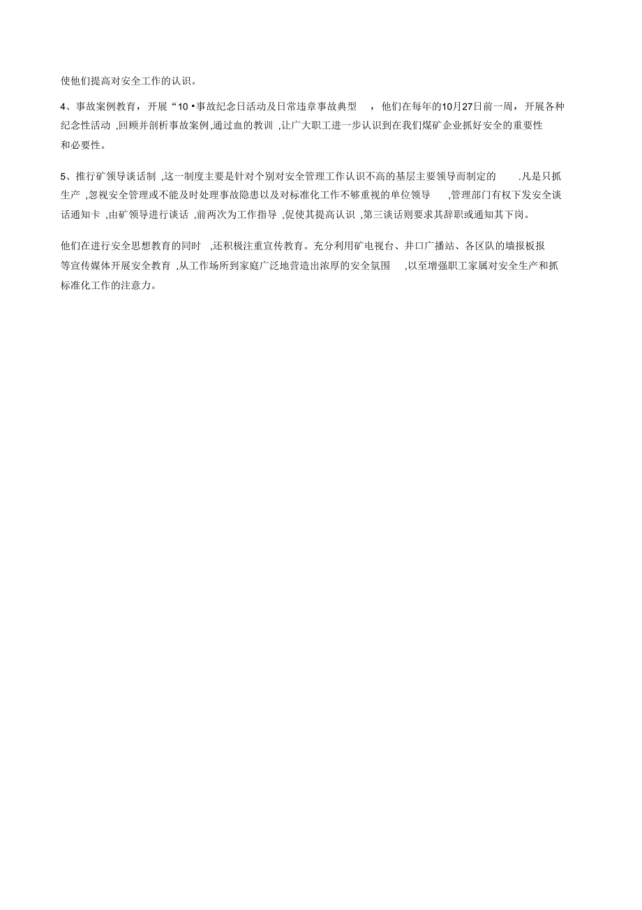 健全的制度是强化安全管理的根本_第3页