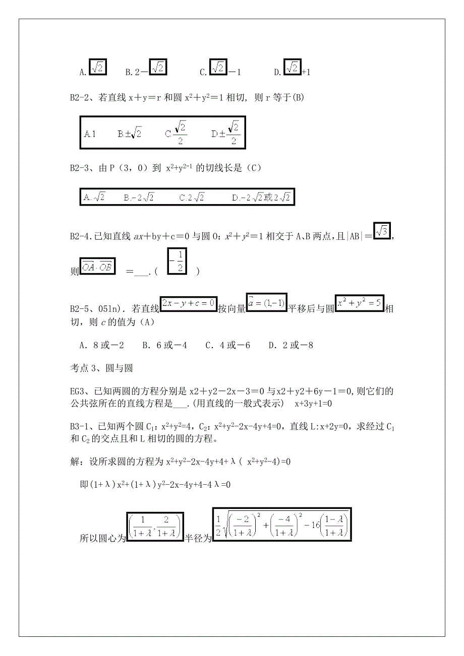 名校资料-直线与圆_第2页