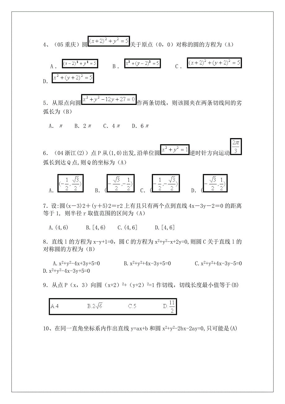 名校资料-直线与圆_第4页