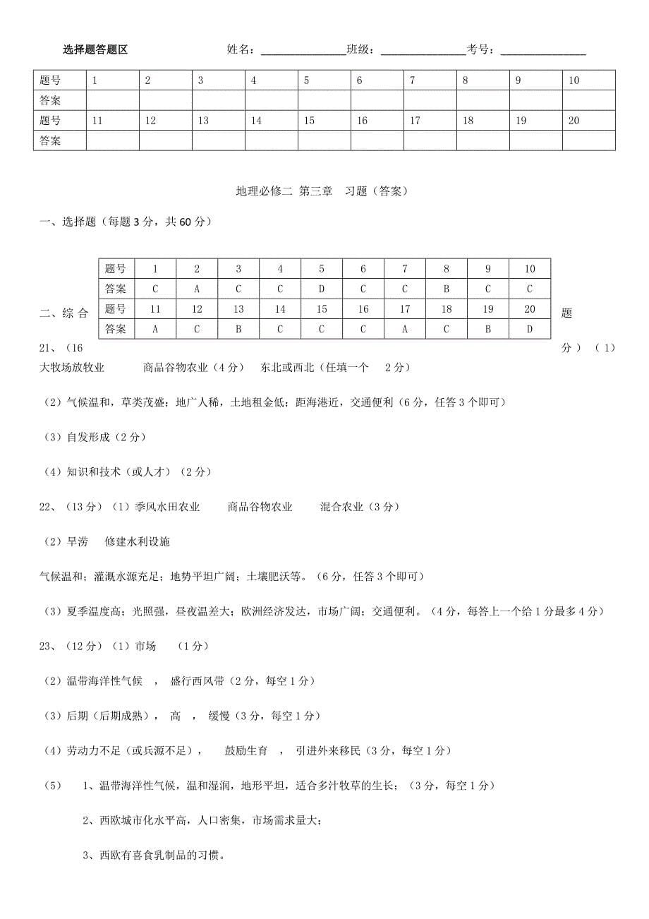 地理必修二第三章习题(附答案)_第5页