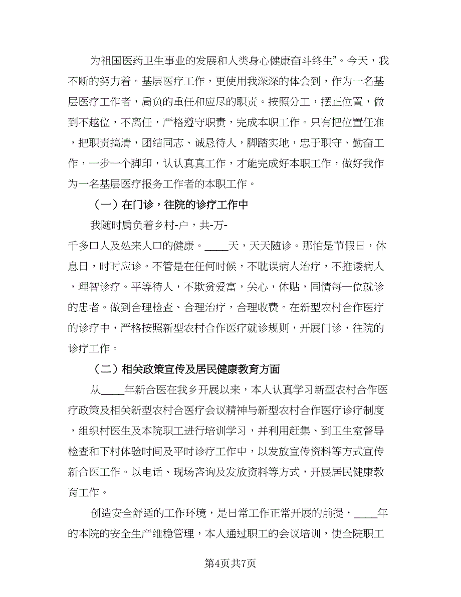 制定2023年医生工作计划范文（4篇）_第4页