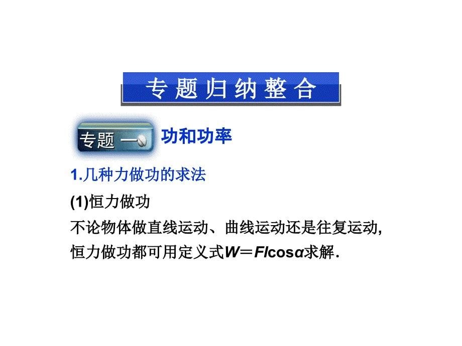 海头高级中学高一下学期物理第七章机械守恒定律优化总结ppt课件_第5页