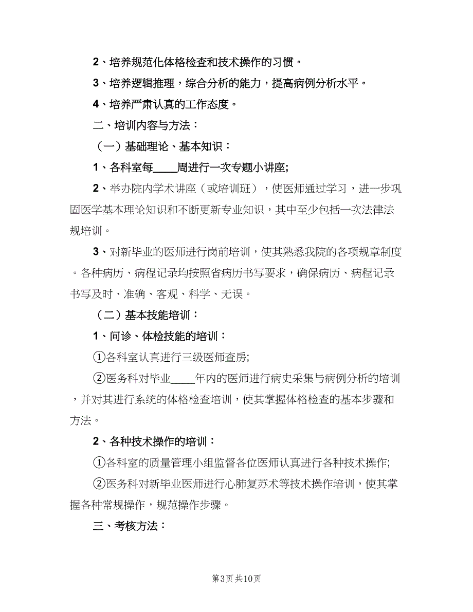 医疗三基培训年度计划（6篇）.doc_第3页