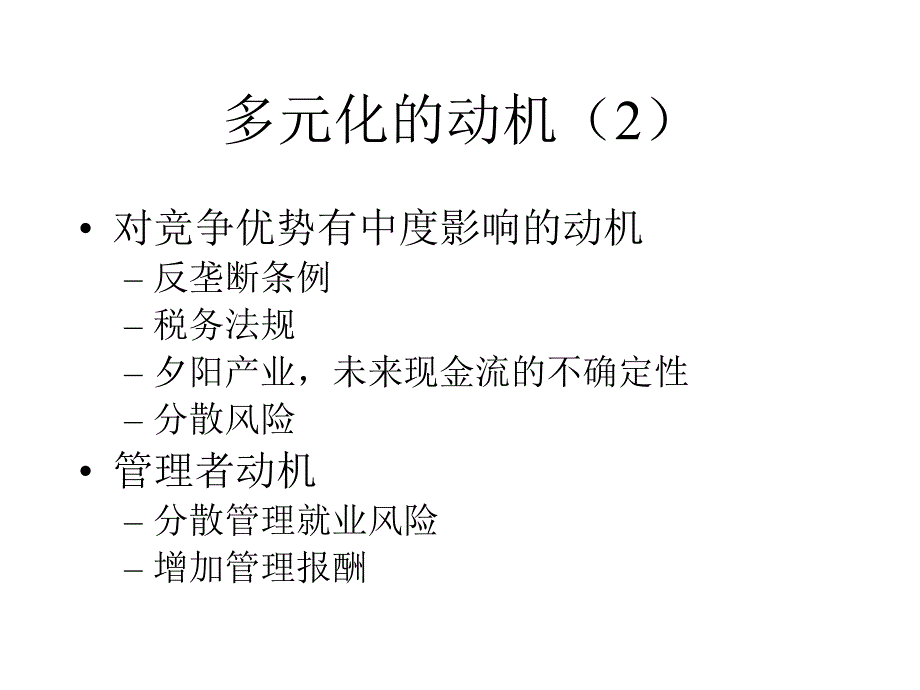 公司战略的制定与形成_第4页