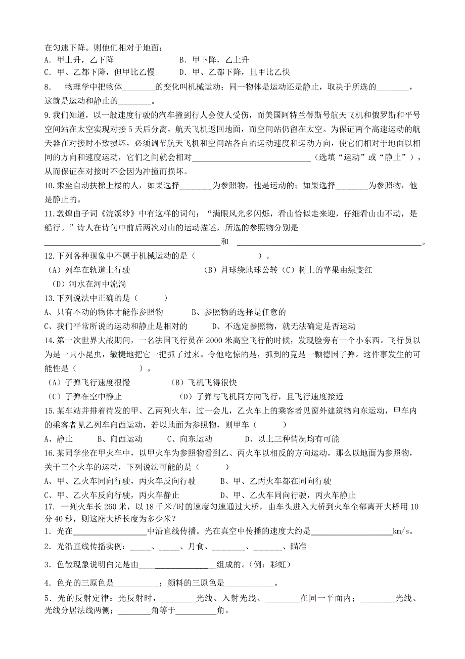 八年级物理上册专题练习无答案人教新课标版_第3页