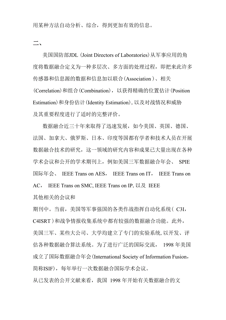 多传感器数据融合技术综述_第2页