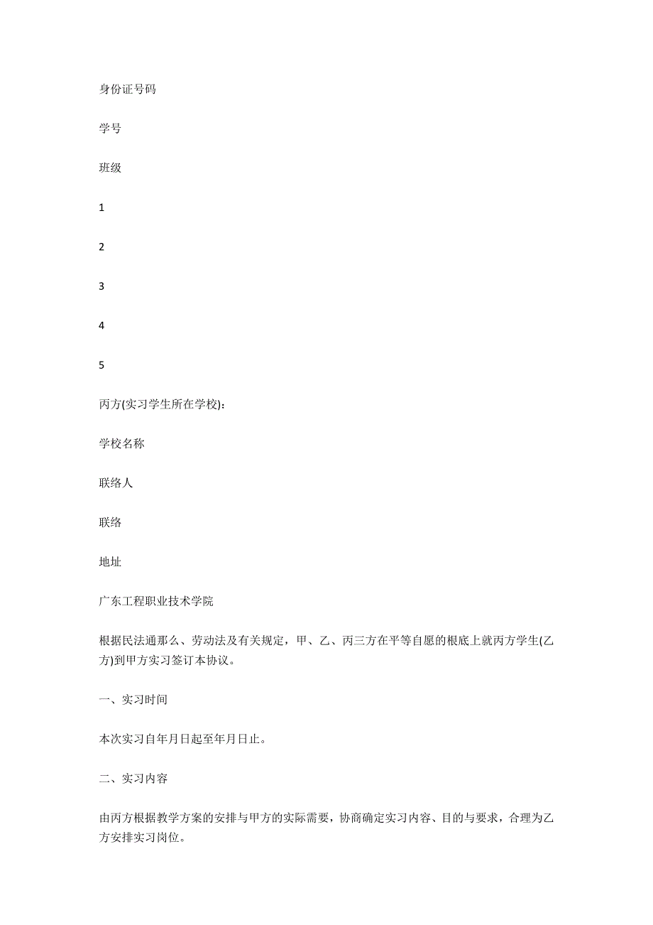 顶岗实习协议书范文_第3页